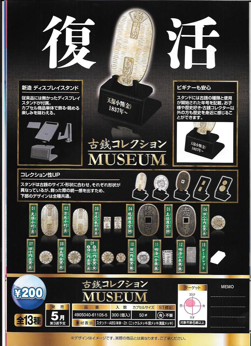 200日元扭蛋 古硬币合集 全13种  611055