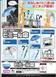 200日元扭蛋 迷你透明伞 全5种 610522