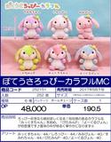 【B】景品 彩色垂耳兔 玩偶 MC（1套1箱252个） 252151
