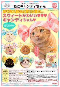 300日元扭蛋 猫猫头巾 糖果Ver. 全6种 179633