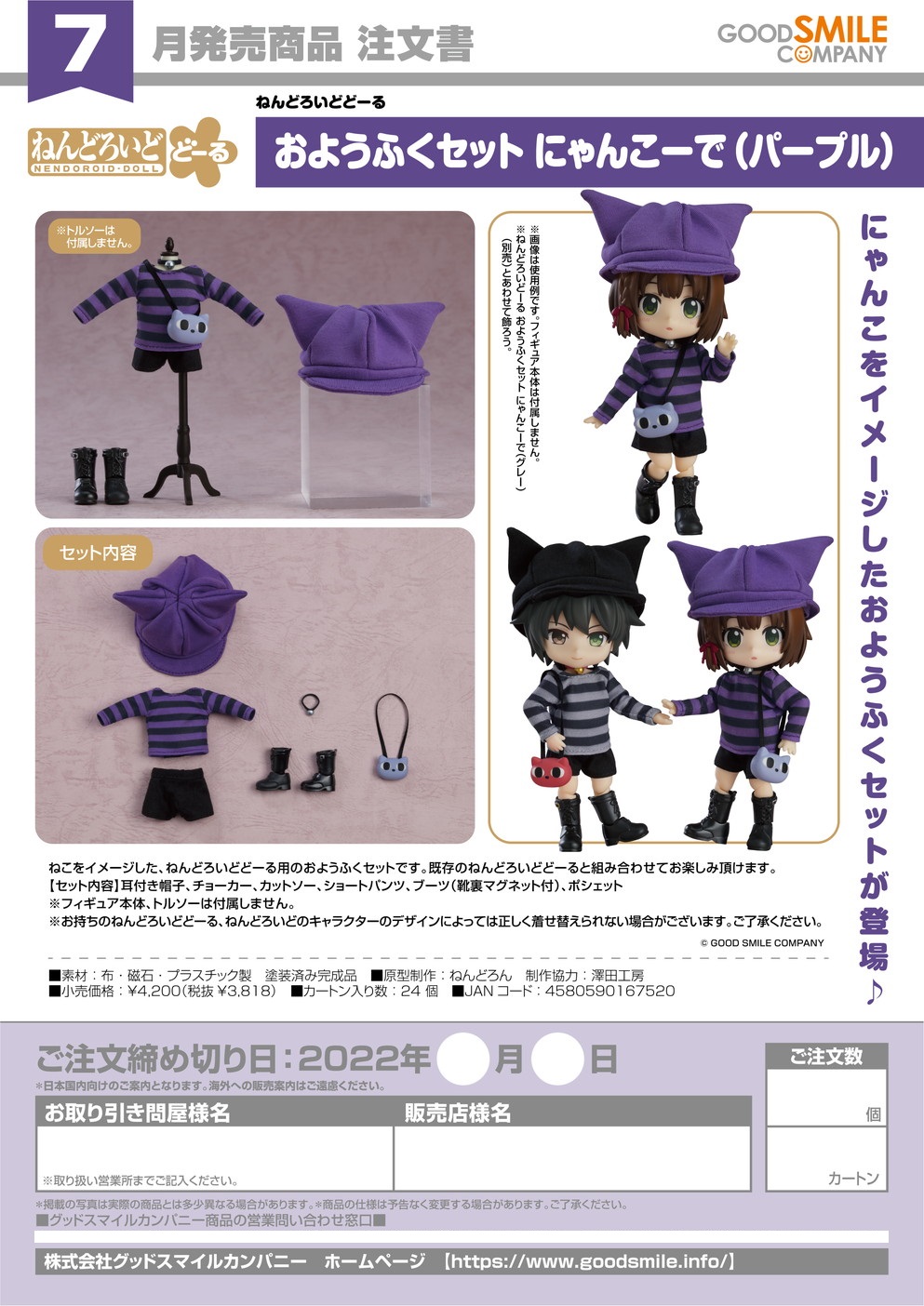 【A】粘土人Doll 洋服套装 猫咪服装 紫色（日版） 167520