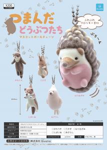 200日元扭蛋 植绒小手办挂件 被吊起来的小动物们 全5种 (1袋50个) 372524