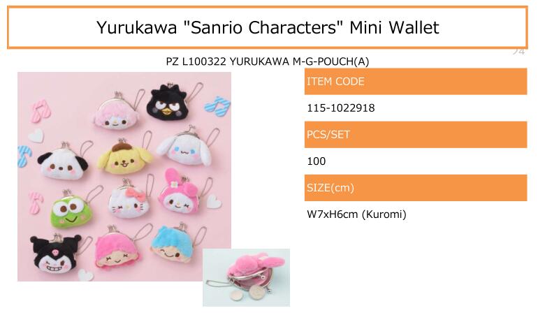 【B】景品 Sanrio角色 软萌可爱 迷你零钱包（1套1箱100个）022918