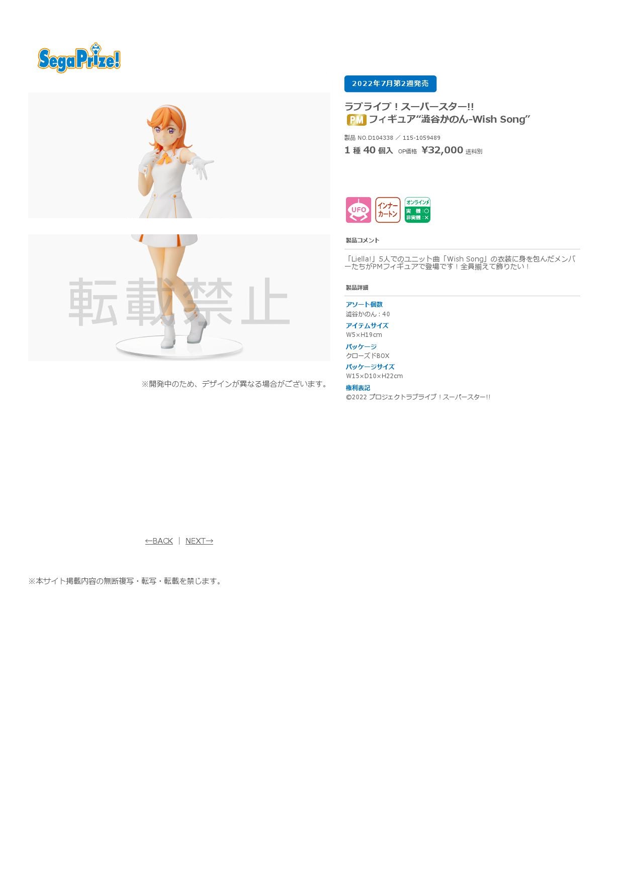 【A】景品 手办 LoveLive!Super Star!! 涩谷香音 Wish Song Ver. 全1种（1套1箱40个）D104338
