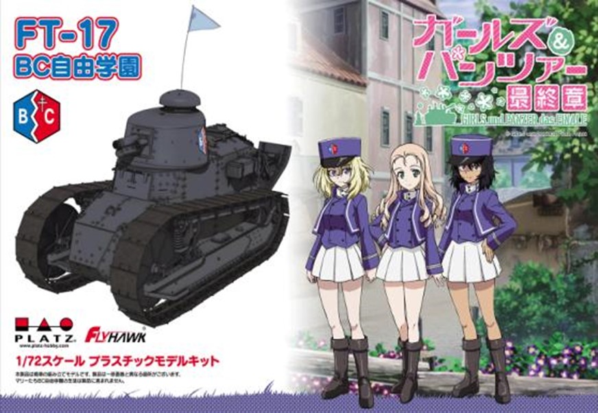 【A】1/72拼装模型 少女与战车 最终章 FT-17 BC自由学园 043402