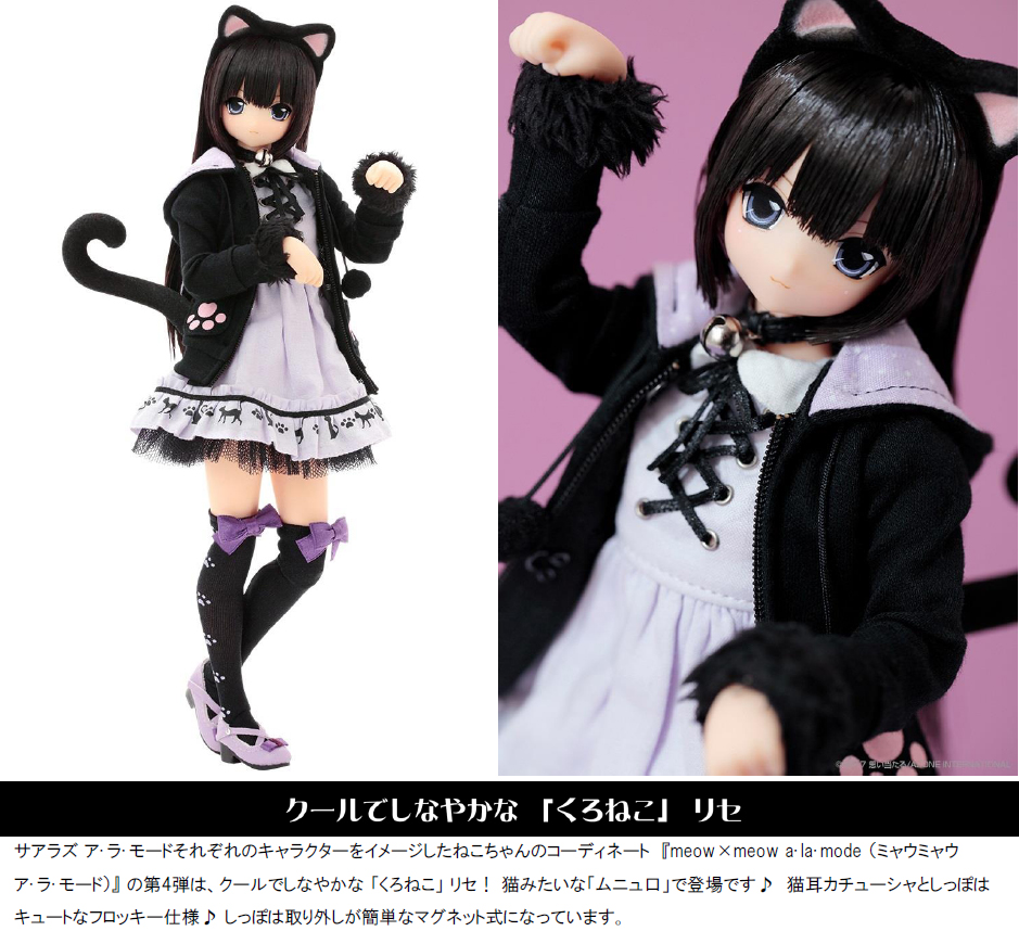 【B】可动人偶 SAHRAS~a･la･mode~ 黑猫 LYCEE 989521