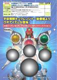 200日元扭蛋 宇宙战队球连者 Robo系列 第2弹 全4种 227236