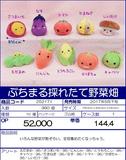 【B】景品 小蔬菜玩偶（1套1箱360个） 252171