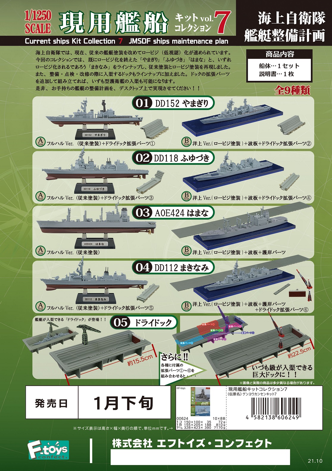 【B】盲盒 舰模 现役舰船 第7弹 海外版 全9种 (1盒10个) 606249
