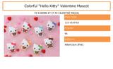 【B】景品 Hello Kitty 情人节 多彩玩偶挂件（1套1箱96个）024762