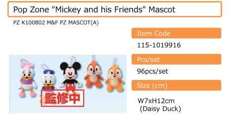 【A】景品 米奇和他的朋友们 角色玩偶挂件（1套1箱96个）  115-1019916