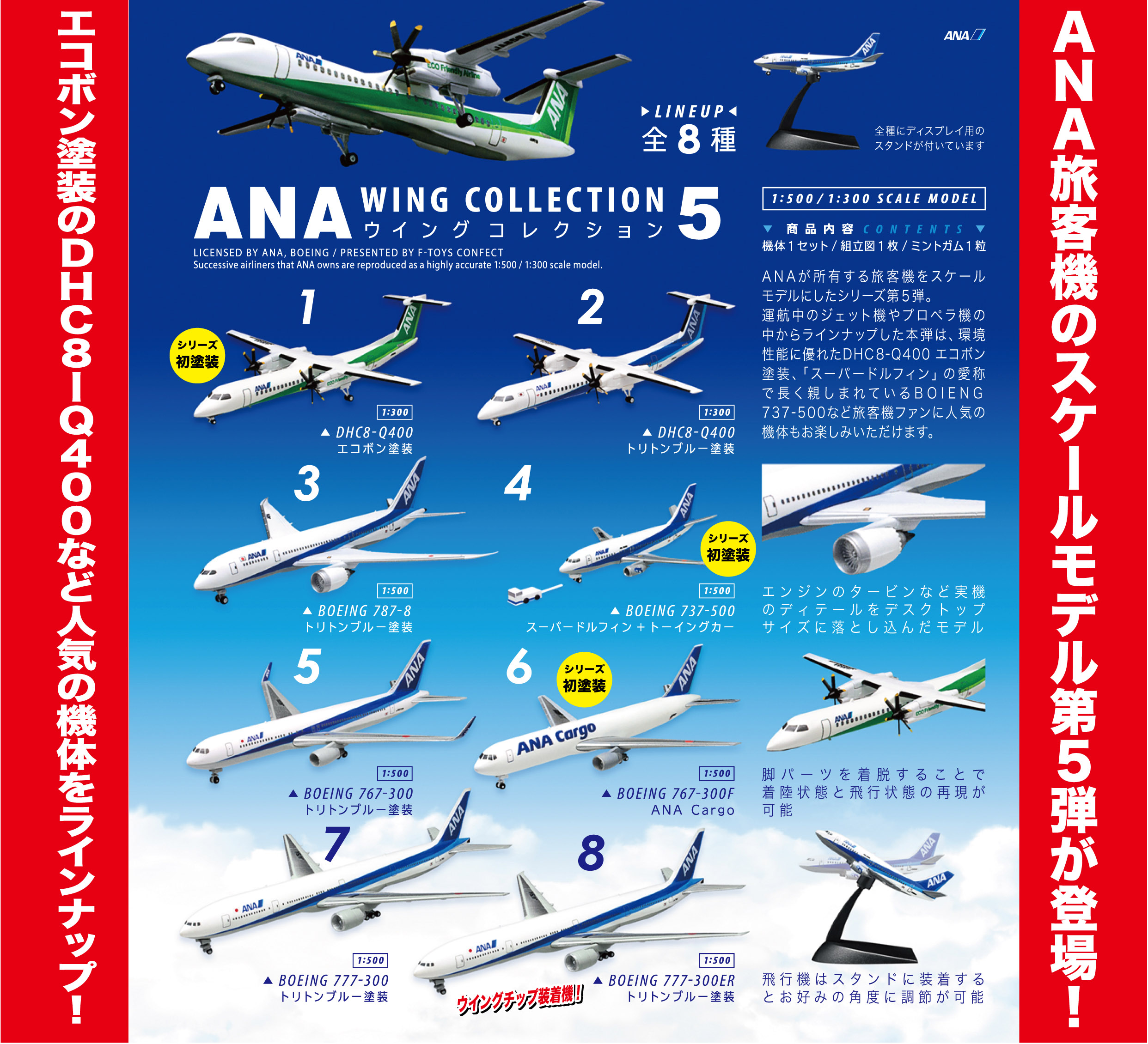 【B】再版 食玩 盒蛋 机模 全日空航空 客机 全8种 602999ZB