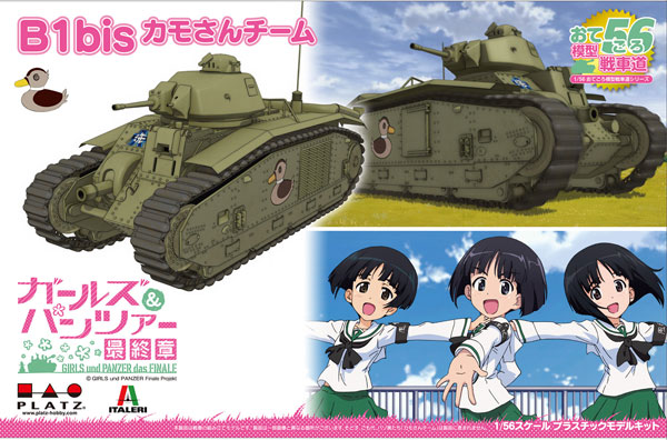 【A】1/56拼装模型 少女与战车 最终章 B1-bis坦克 鸭子队  063165