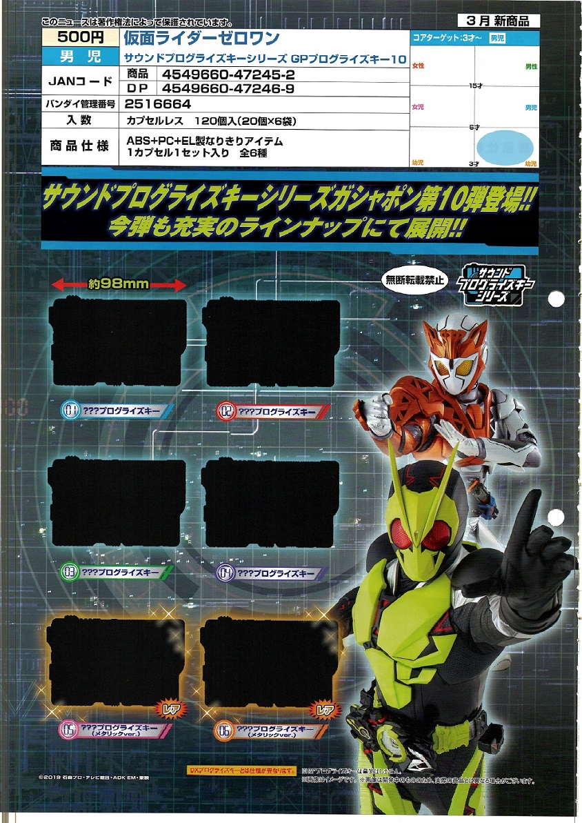 【B】500日元扭蛋 假面骑士Zero-One 可发声变身道具 第10弹 全6种 (1袋20个)  472452