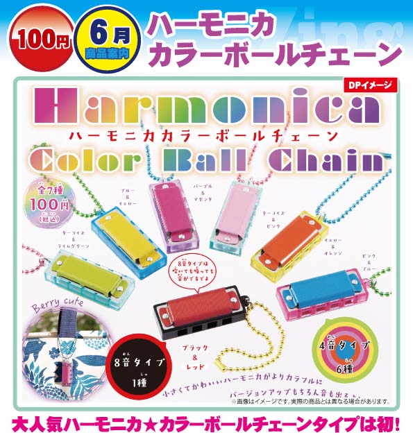 100日元扭蛋 迷你彩色口琴 挂件 全7种  454572