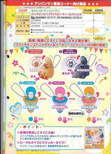 【B】200日元扭蛋 面包超人 机关小玩具 Vol.2 全5种 131171