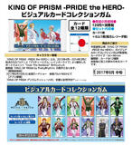 【B】食玩 盒蛋 KING OF PRISM -PRIDE the HERO- 收藏卡 393878