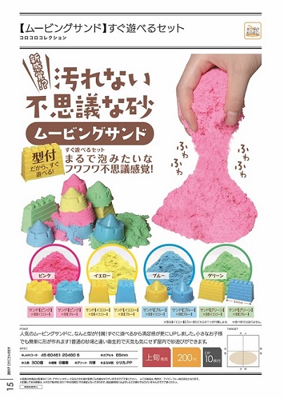 再版 200日元扭蛋 DIY玩具 不可思议的彩砂 全8种 204806