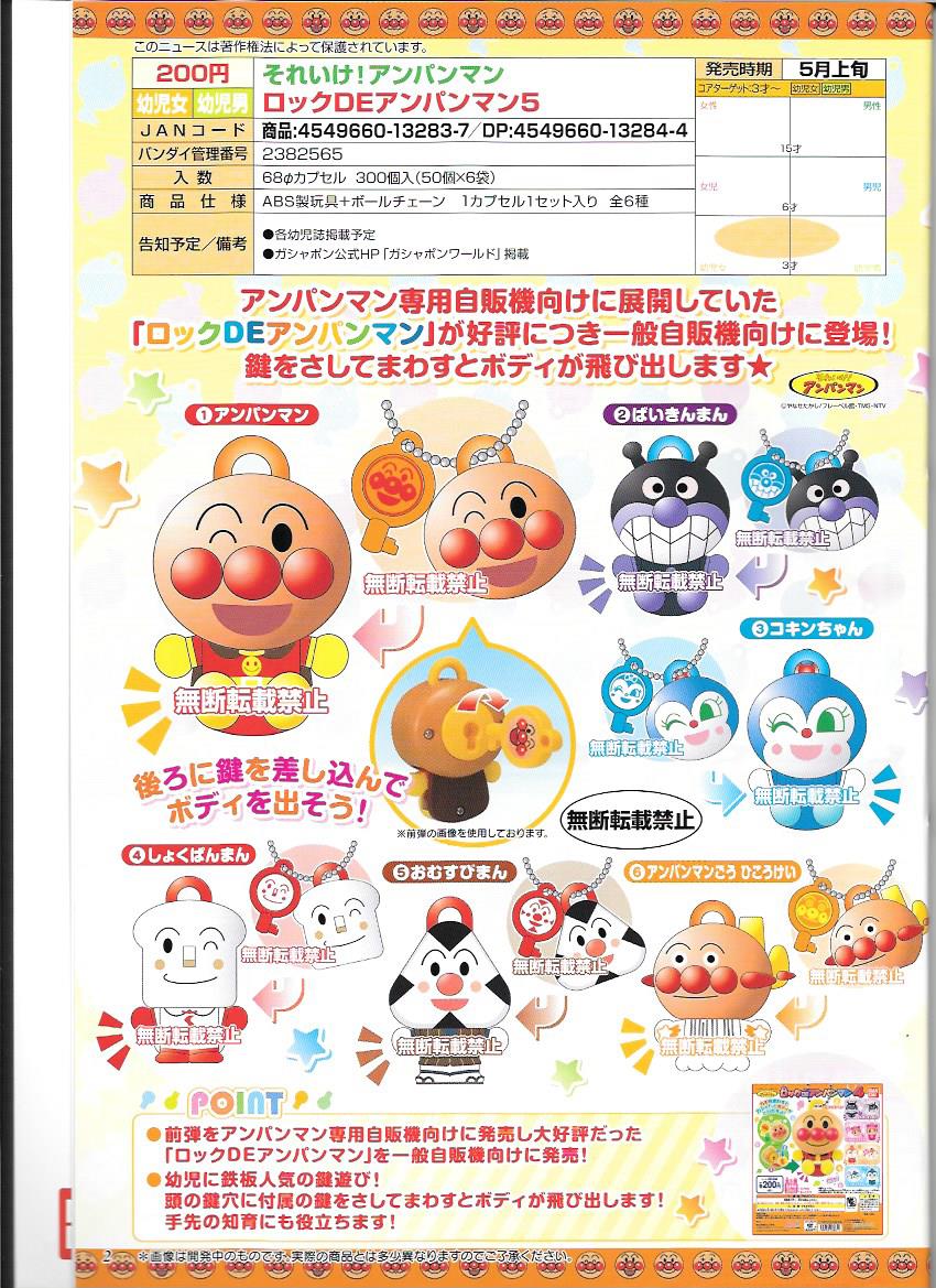 200日元扭蛋 面包超人 机关小玩具 全6种  132837