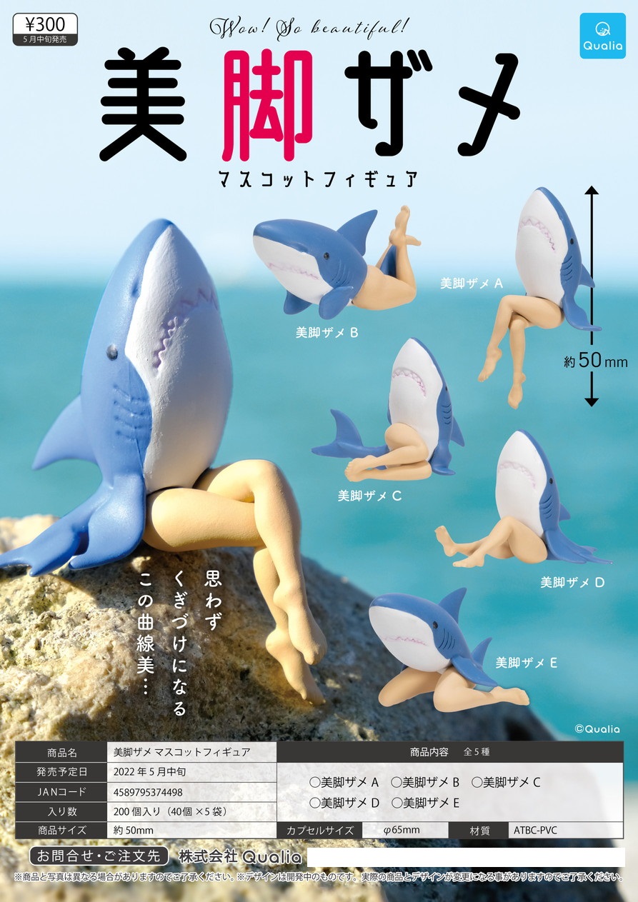 【B】300日元扭蛋 小手办 拥有美腿的鲨鱼 全5种 (1袋40个) 374498