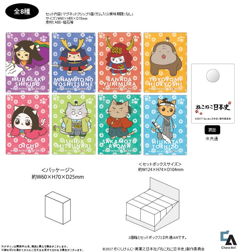 【B】食玩 盒蛋 猫猫日本史 冰箱贴 全8种 074999