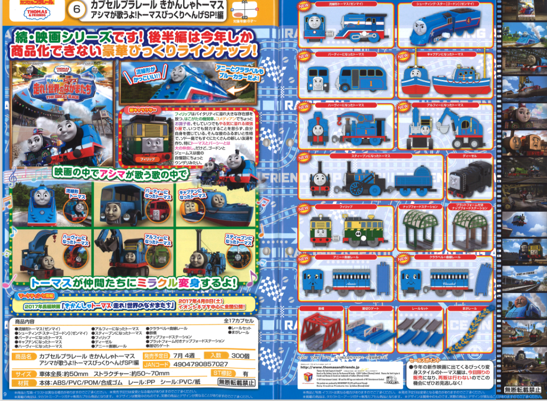200日元扭蛋 扭蛋列车 托马斯小火车 SP篇 全17种 857027