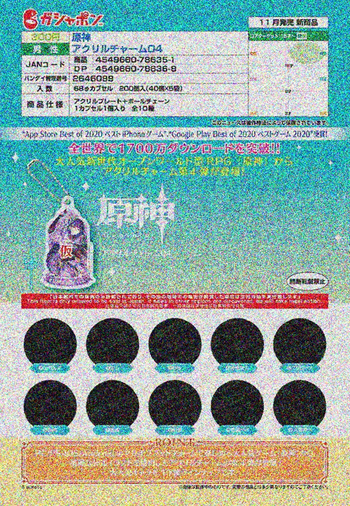 【A】300日元扭蛋 原神 亚克力挂件 第4弹 全10种 (1袋40个) 786351