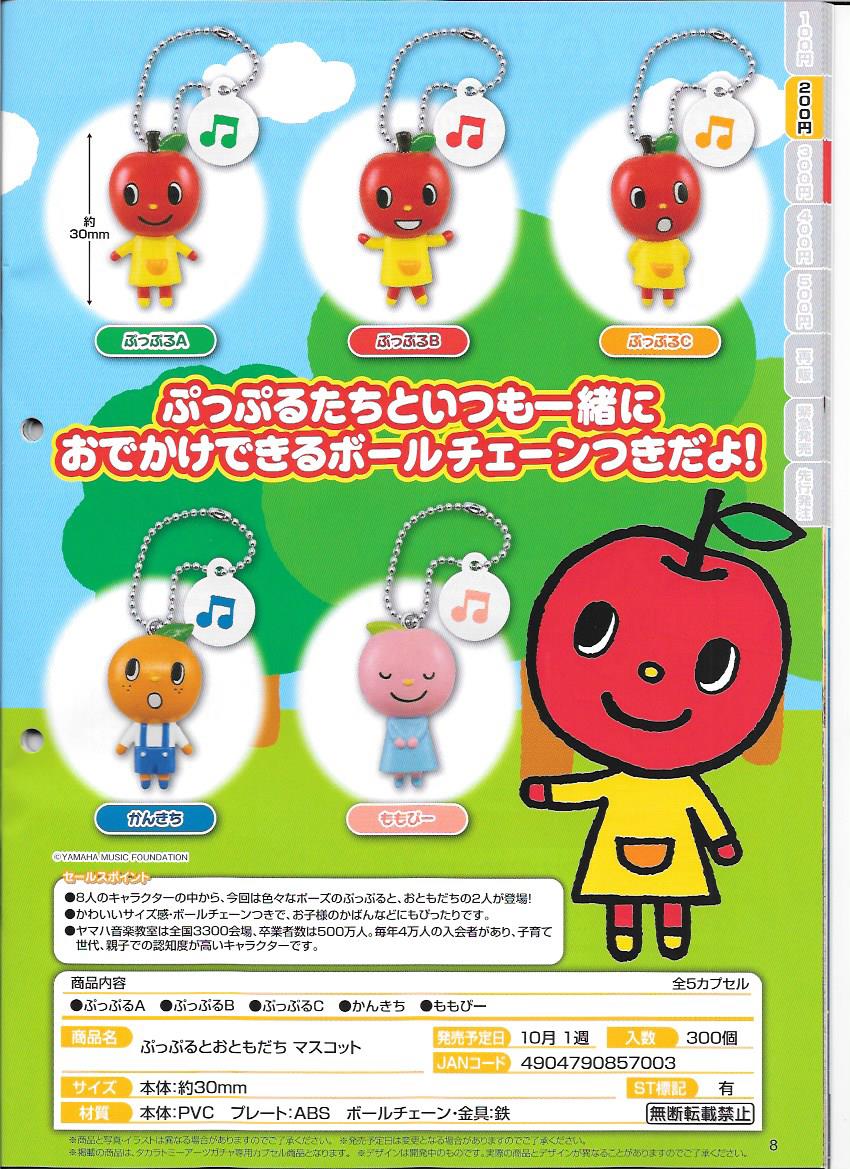 200日元扭蛋 小手办挂件 小苹果和朋友们 全5种 857003