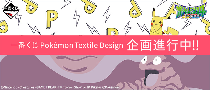 【B】一番赏 Pokémon Textile Design 149890