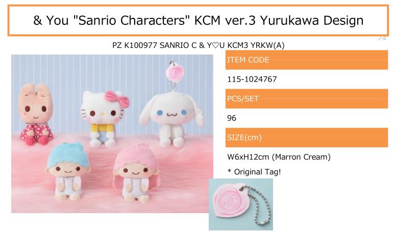 【B】景品 Sanrio角色 & YOU 软萌玩偶挂件 Ver.3（1套1箱96个）024767