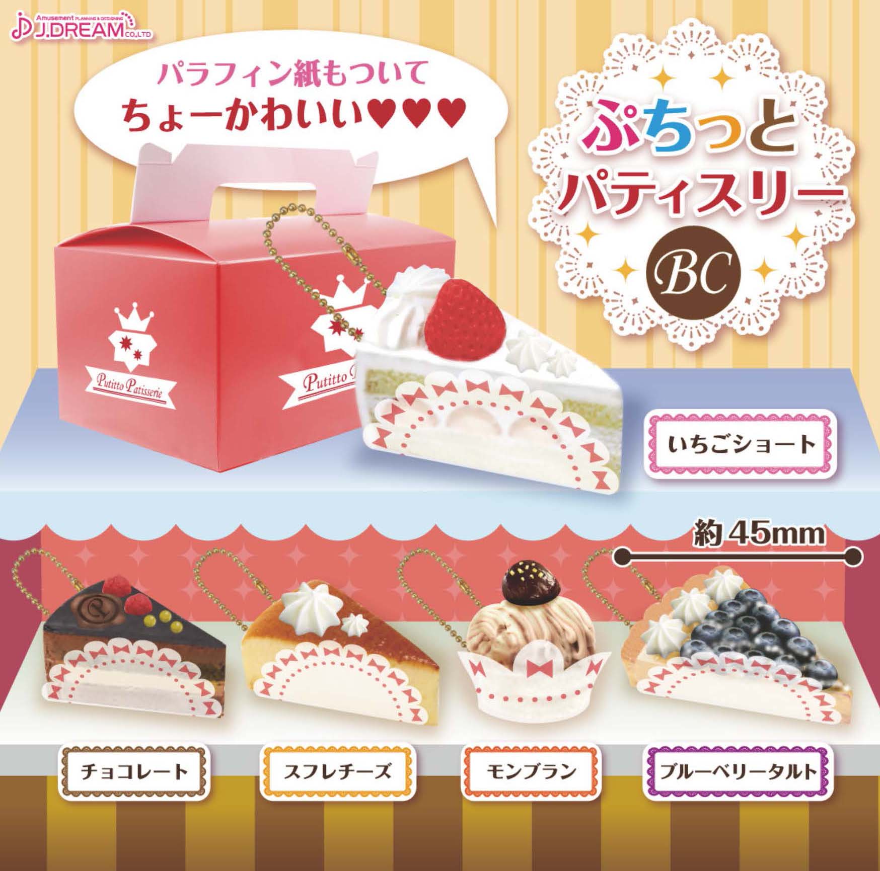 200日元扭蛋 可爱甜点模型 挂件 全5种  851137
