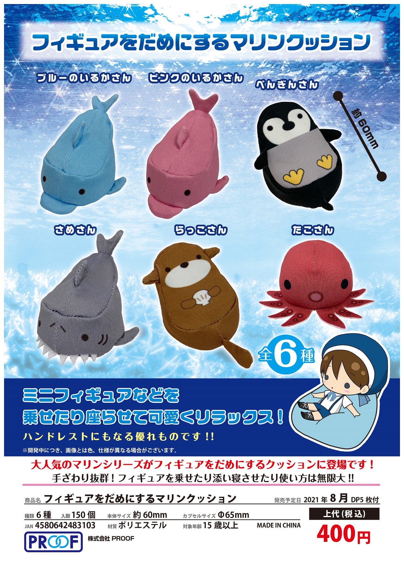 【B】400日元扭蛋 迷你懒人沙发 海洋生物Ver. 全6种 (1袋30个) 483103