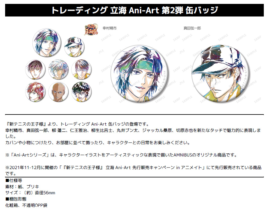 【B】盲盒 新网球王子 Ani-Art徽章 立海 第2弹 全8种 (1盒8个) 425515