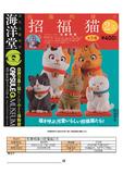 【A】400日元扭蛋 手办 招福猫2.5 全5种 (1袋30个) 083357