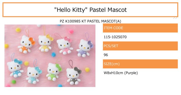 【B】景品 Hello Kitty 玩偶挂件 Pastel Ver.（1套1箱96个）025070