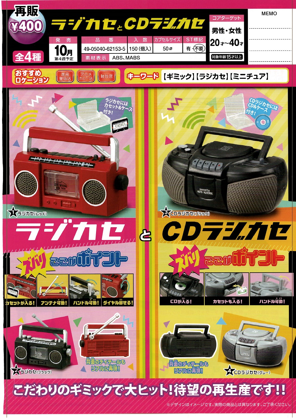 【B】400日元扭蛋 小手办 卡带播放机&CD播放机 全4种 (1袋30个) 621535
