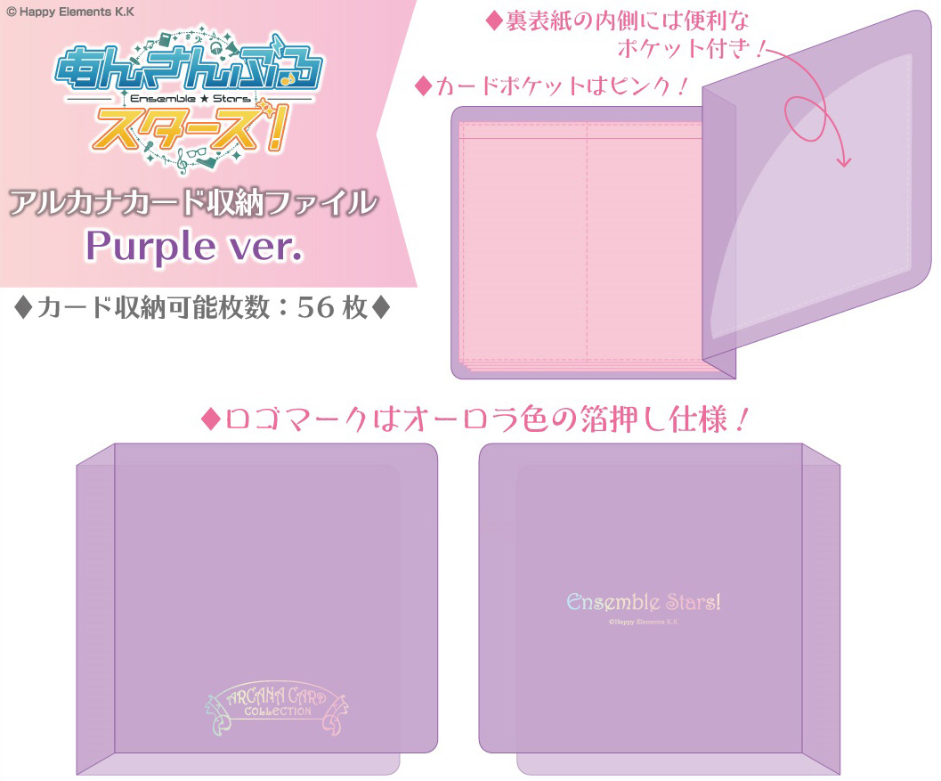 【B】偶像梦幻祭 阿卡纳牌收纳册 紫色Ver.（1袋5个） 611637