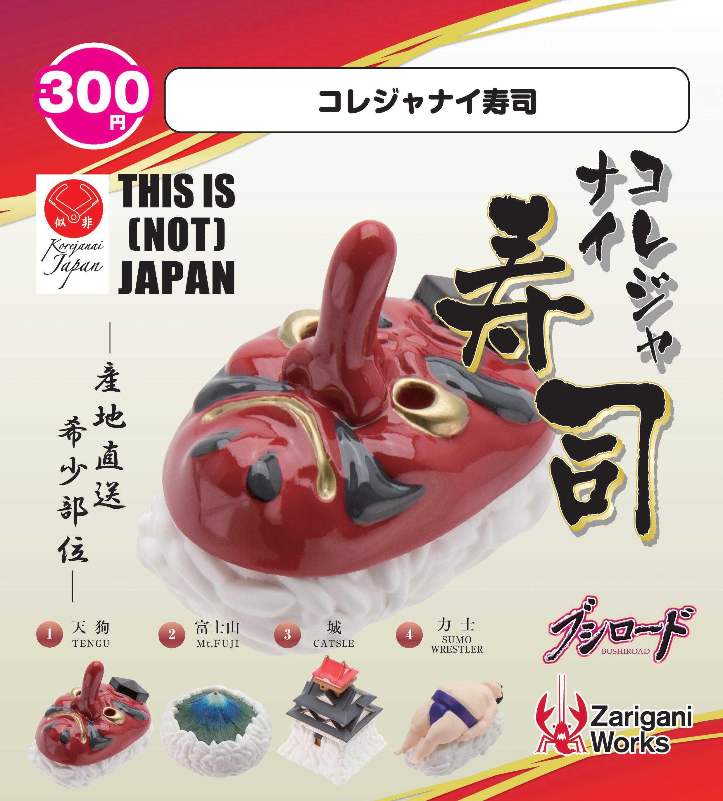 300日元扭蛋 这&quot;不是&quot;日本 寿司造型代表物 全4种  710531