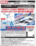 【A】1/100拼装模型 日本航空自卫队 T-4 教练机 蓝色脉冲 2020 圣火传递Ver. 064391
