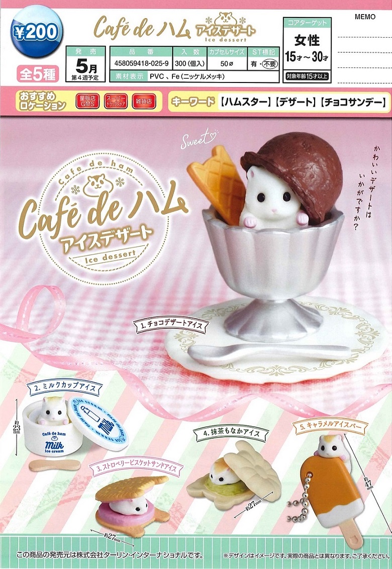【A】200日元扭蛋 小手办挂件 小仓鼠咖啡店 冰淇淋甜点 全5种 (1袋50个) 180259