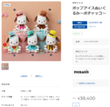 【A】景品 帕恰狗 彩色冰淇淋玩偶 全5种（1套1箱64个） 13387