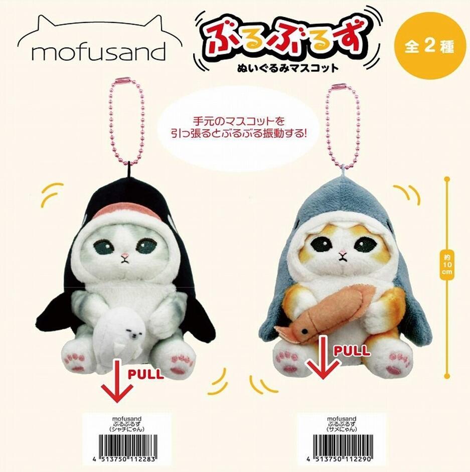 【B】mofusand 可伸缩 玩偶挂件