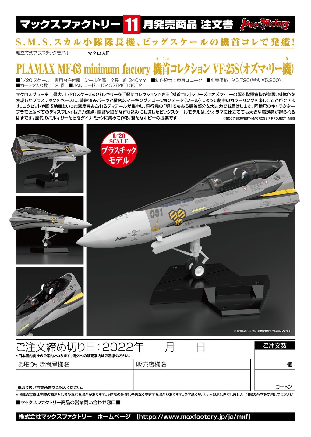 【A】拼装模型 PLAMAX系列 超时空要塞F 机头合集 VF-25S 奥兹马机体（日版）013052