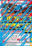 【A】300日元扭蛋 扭蛋列车 托马斯小火车 救援中心与修理工厂的好伙伴们 全18种 (1袋40个) 058844