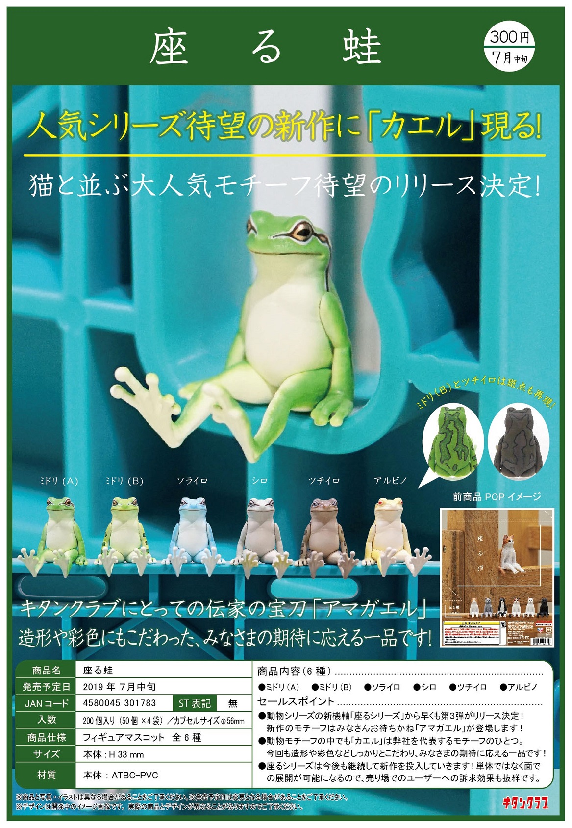 300日元扭蛋 小手办 静坐的青蛙 全6种 (1袋50个) 301783