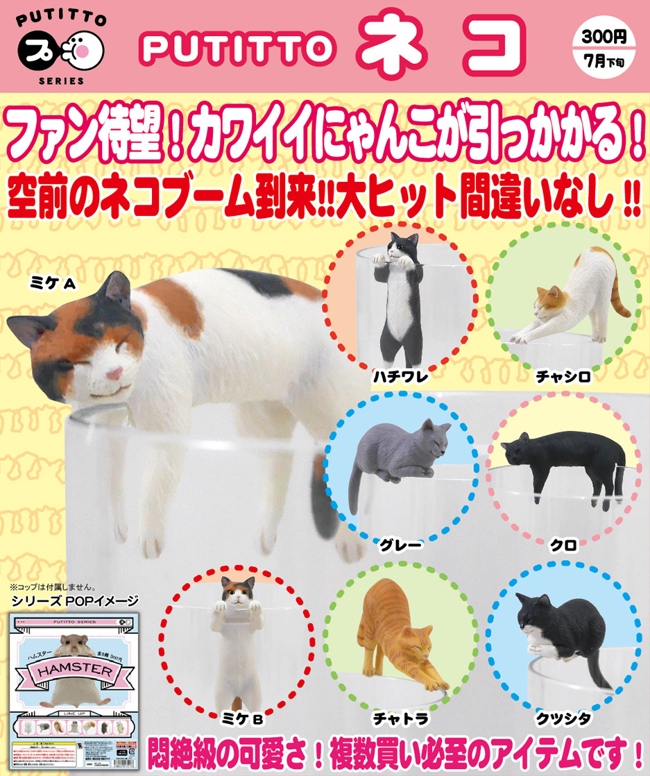 【A】300日元扭蛋 PUTITTO系列 猫猫 杯子摆件 全8种（1袋50个）176670