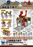 200日元扭蛋 迷你摆件 教室的椅子 全4种 (1袋50个) 618665