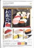 200日元扭蛋 仿真寿司挂件 全6种 204448