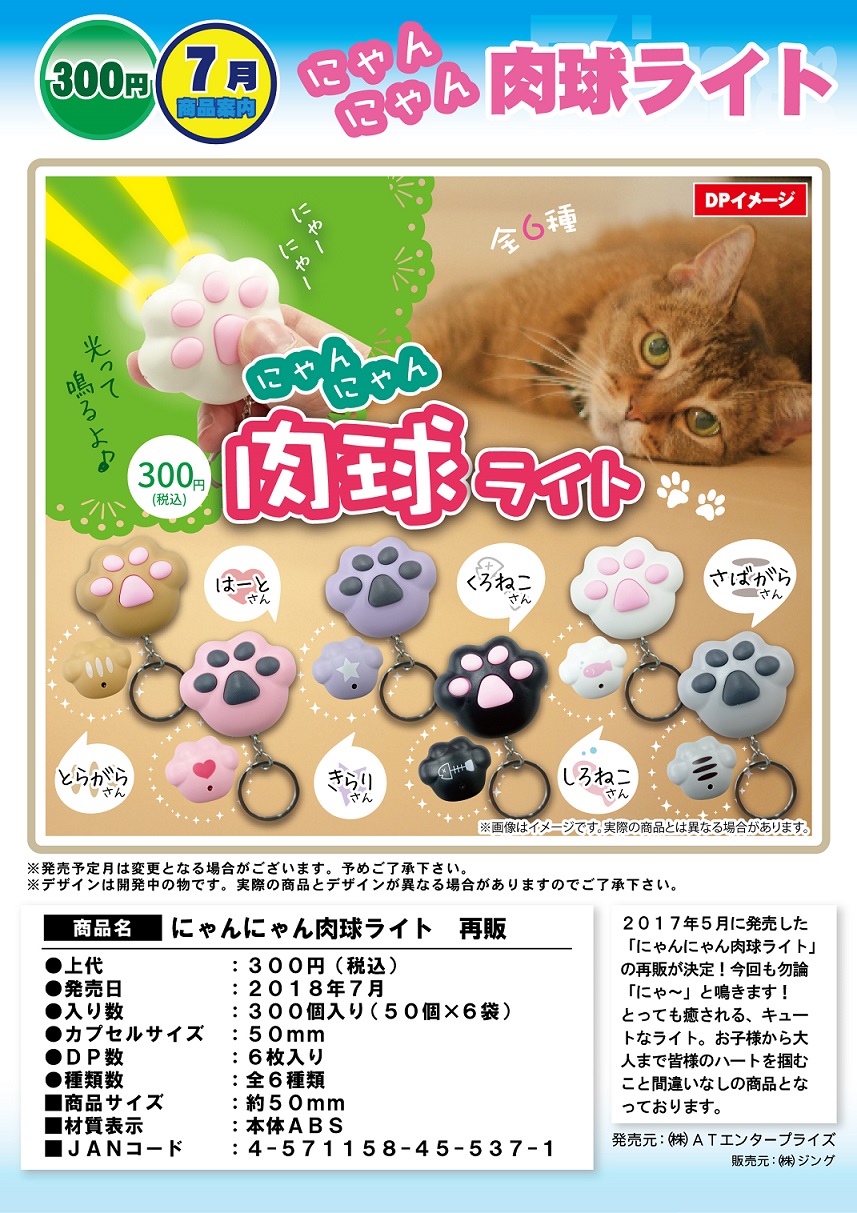 300日元扭蛋 挂件 可发光猫爪 全6种  455371