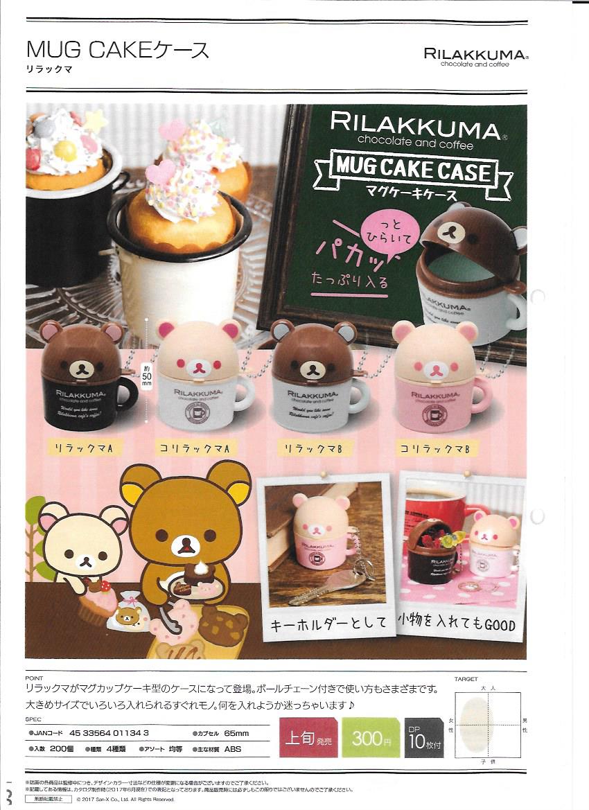 300日元扭蛋 轻松熊 杯子蛋糕型迷你收纳盒 全4种 011343
